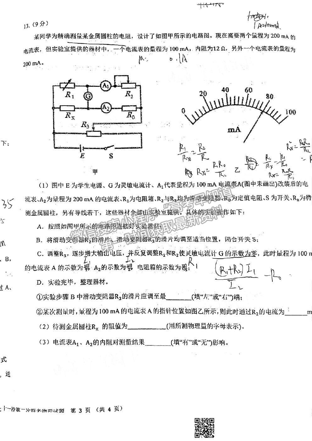 2021湖北十一校高三第二次聯(lián)考物理試題及參考答案