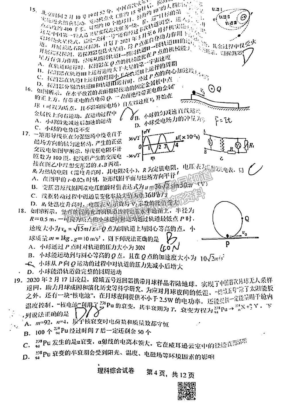 2021上饒二模理科綜合試題及參考答案