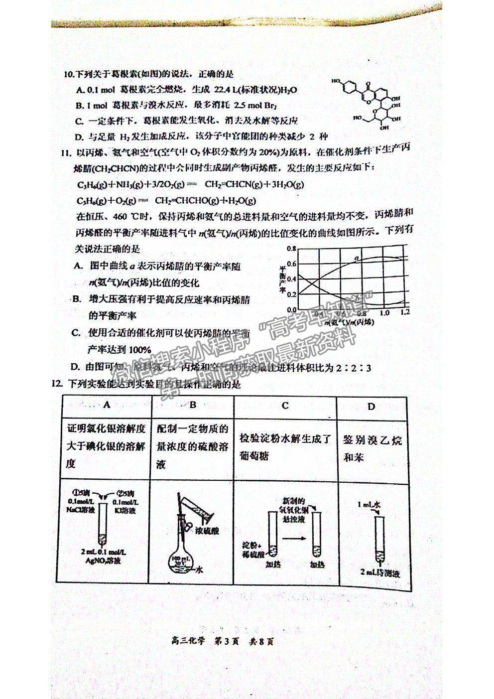 2021葫蘆島一?；瘜W試卷及答案