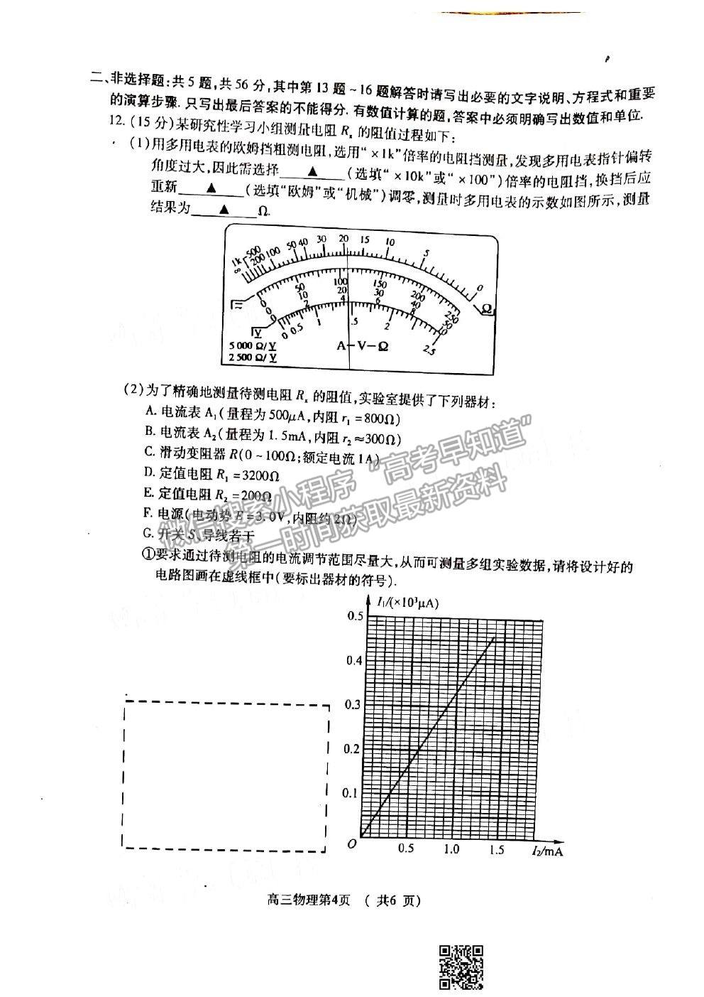 2021南京/鹽城二模物理試題及參考答案