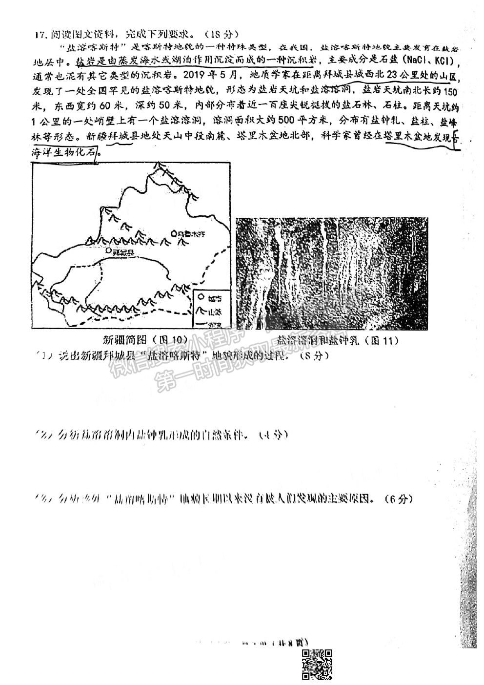 2021湖北十一校高三第二次聯(lián)考地理試題及參考答案