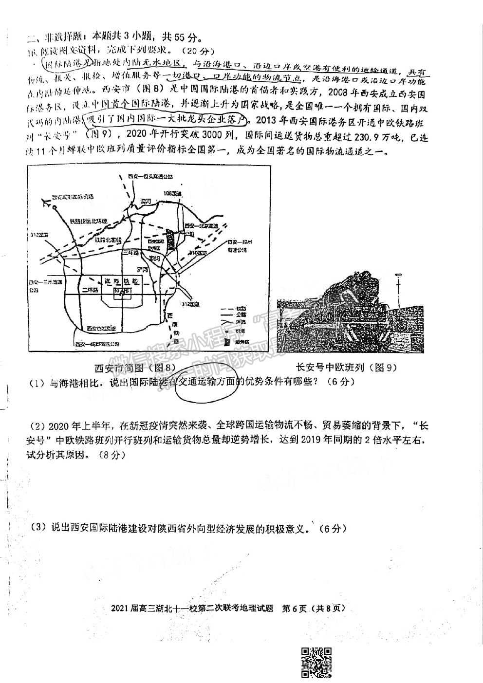 2021湖北十一校高三第二次聯(lián)考地理試題及參考答案