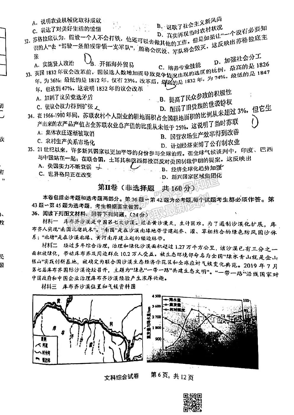 2021上饒二模文科綜合試題及參考答案