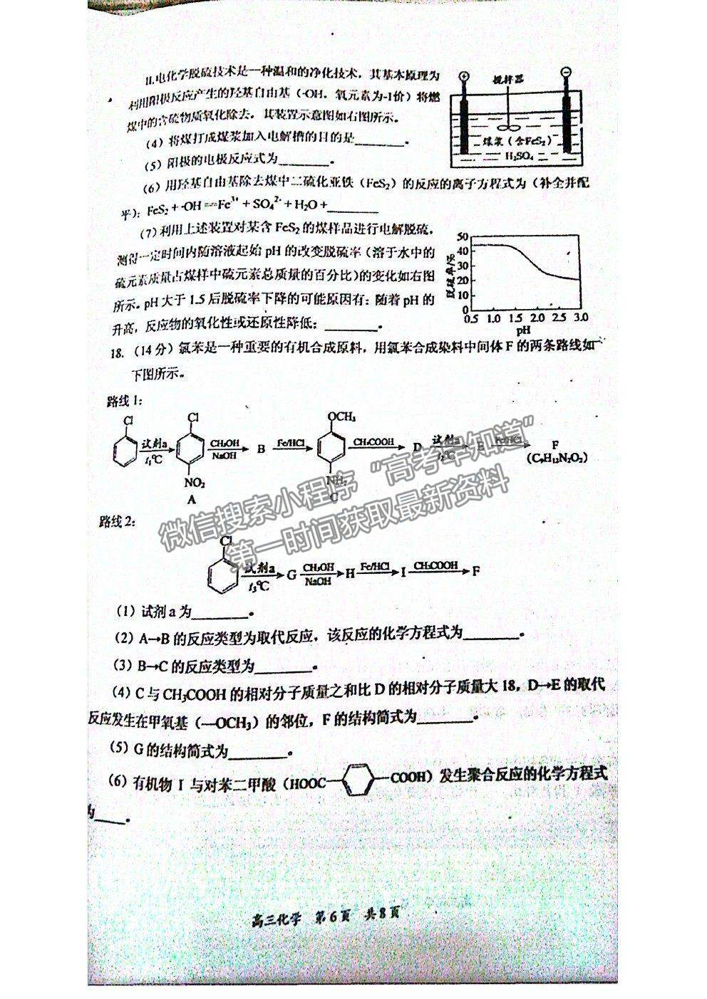 2021葫蘆島一模化學(xué)試卷及答案