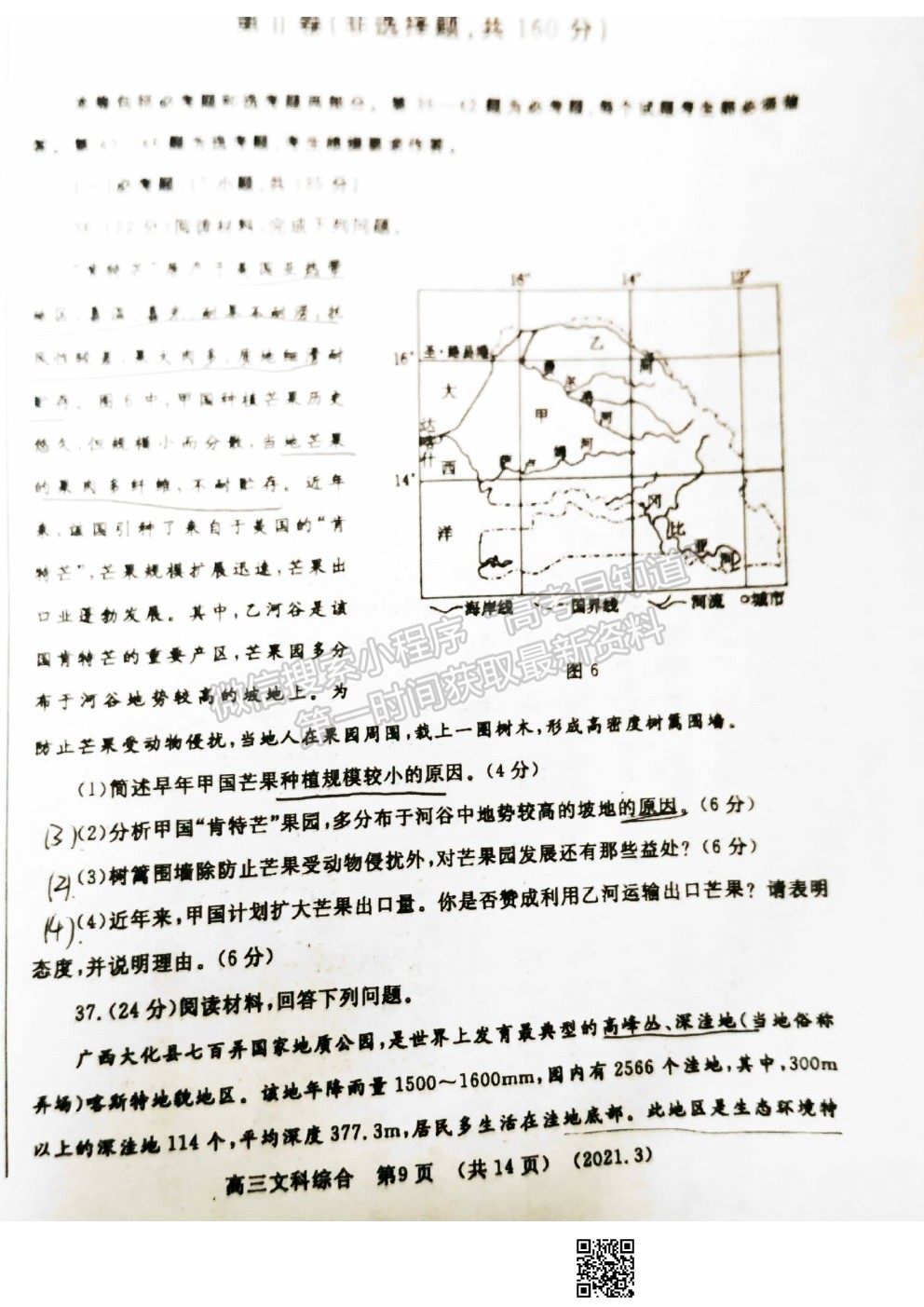 2021洛陽(yáng)二練文科綜合試卷及答案