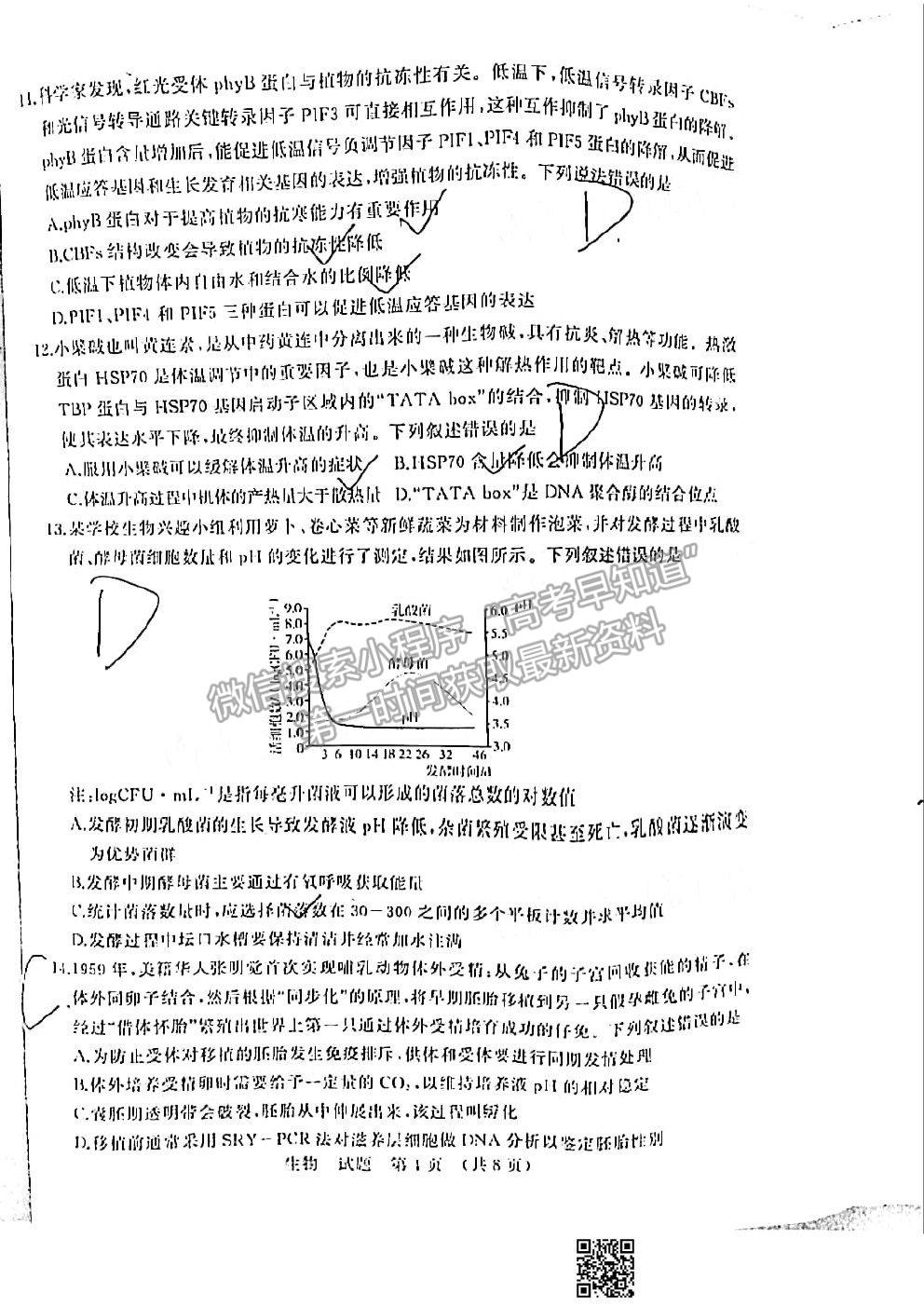 2021濟南一模生物試題及參考答案