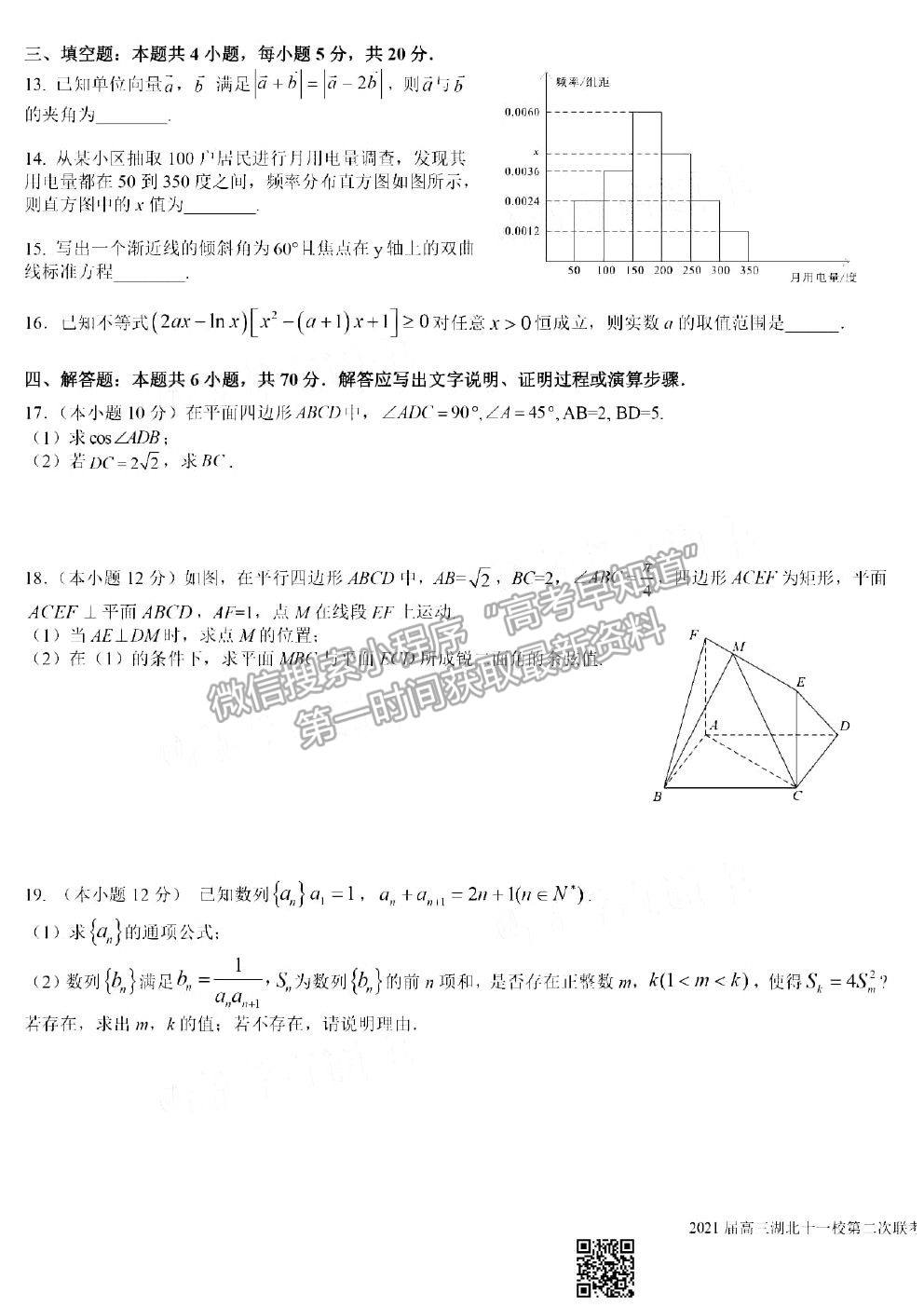 2021湖北十一校高三第二次聯(lián)考數(shù)學(xué)試題及參考答案