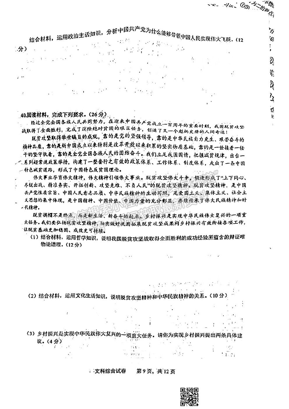 2021上饒二模文科綜合試題及參考答案