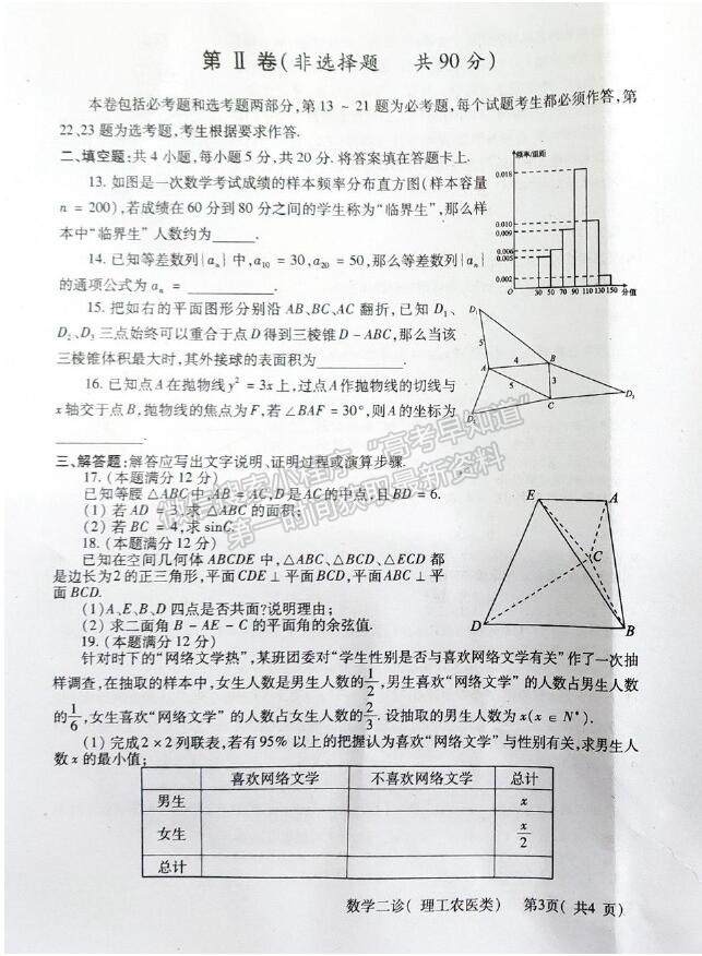 2021德陽二診理科數(shù)學(xué)試卷及答案