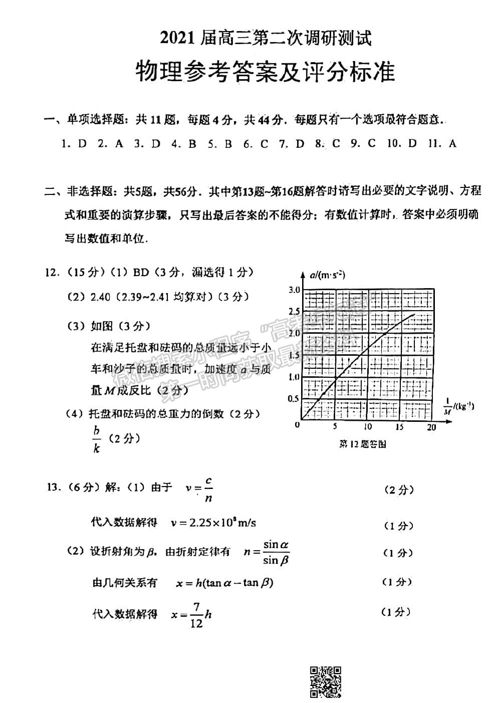 2021泰州南通二模物理試題及參考答案