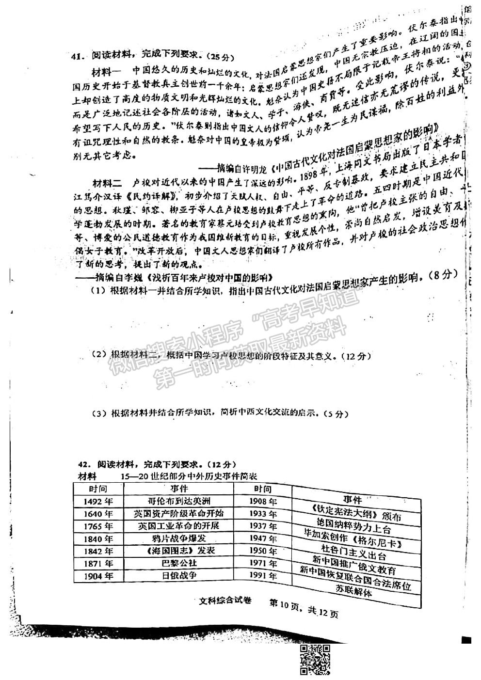 2021上饒二模文科綜合試題及參考答案