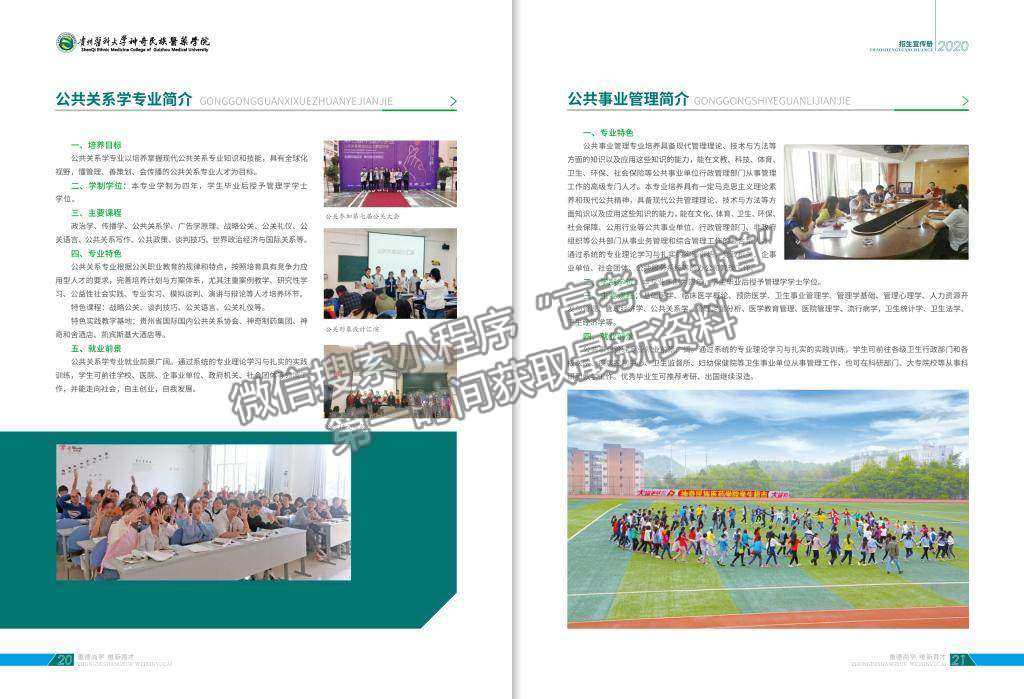 贵州医科大学神奇名族医药学院2020年招生宣传页