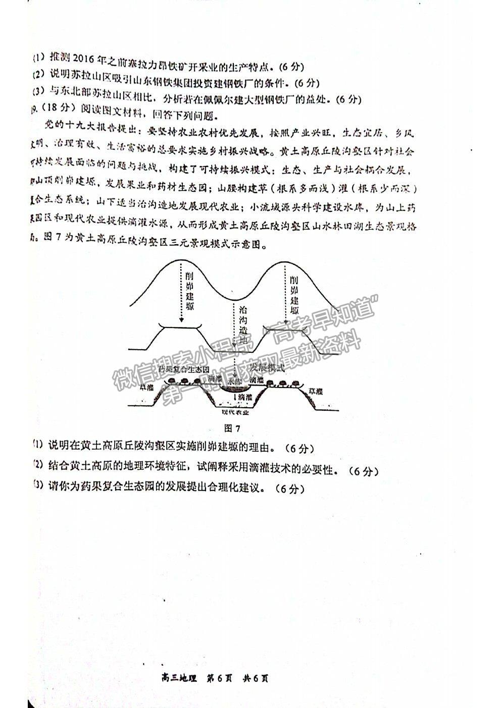 2021葫蘆島一模地理試卷及答案