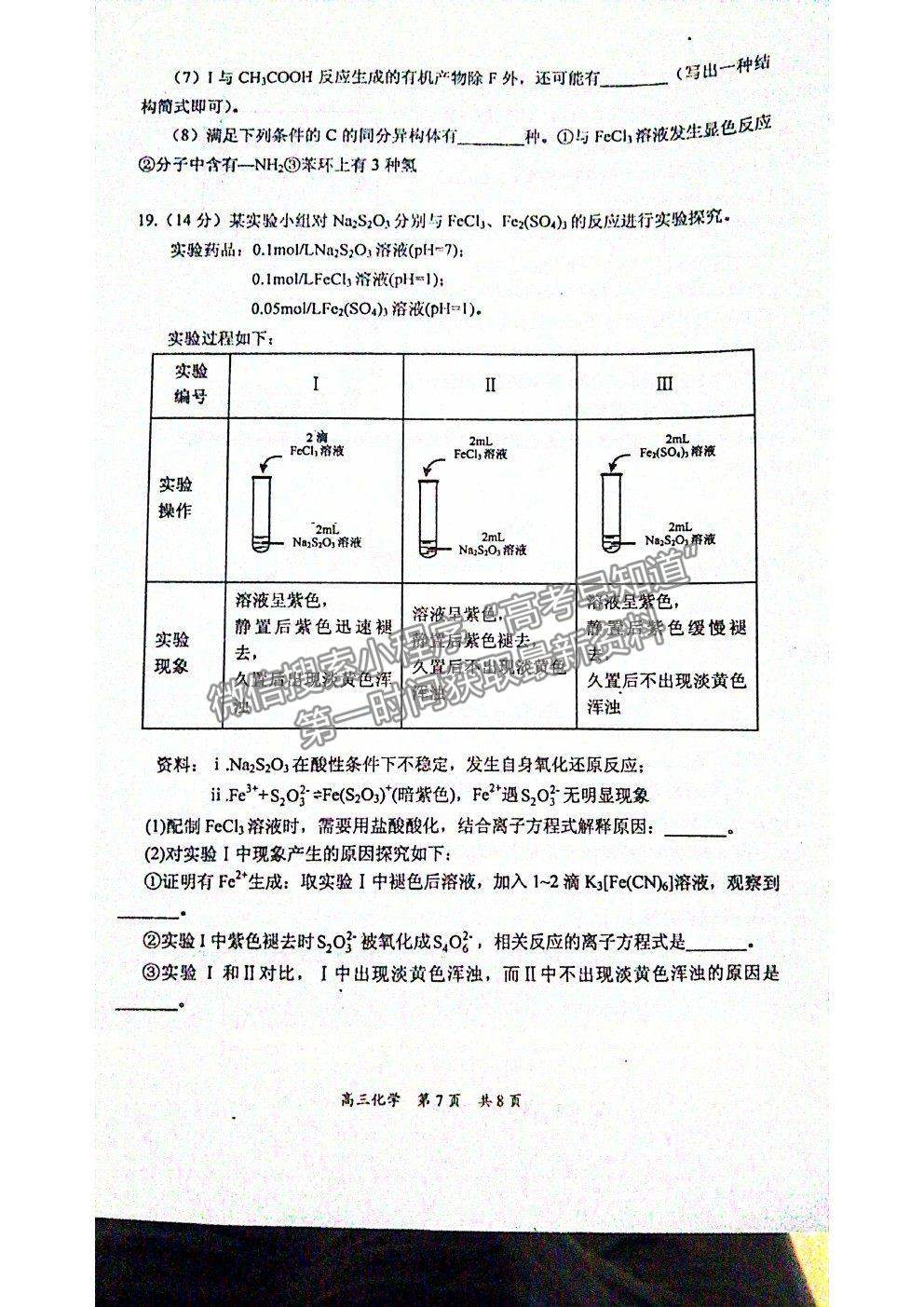 2021葫蘆島一?；瘜W(xué)試卷及答案