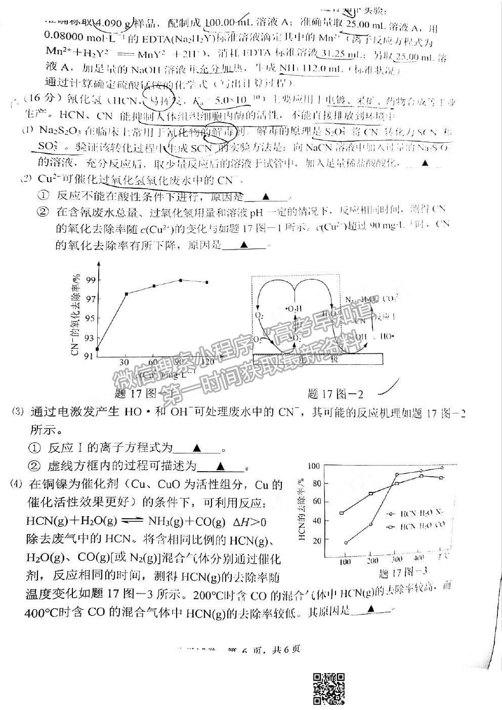 2021泰州南通二?；瘜W(xué)試題及參考答案