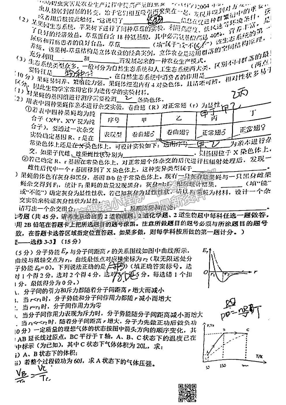 2021上饒二模理科綜合試題及參考答案