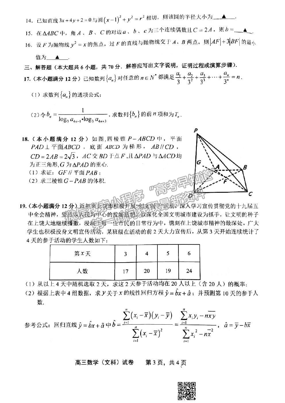 2021上饒二模文科數(shù)學試題及參考答案