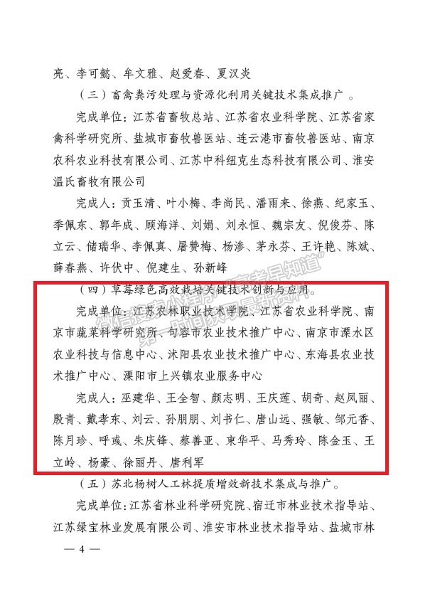 江苏农林职业技术学院在第九届江苏省农业技术推广奖中取得佳绩