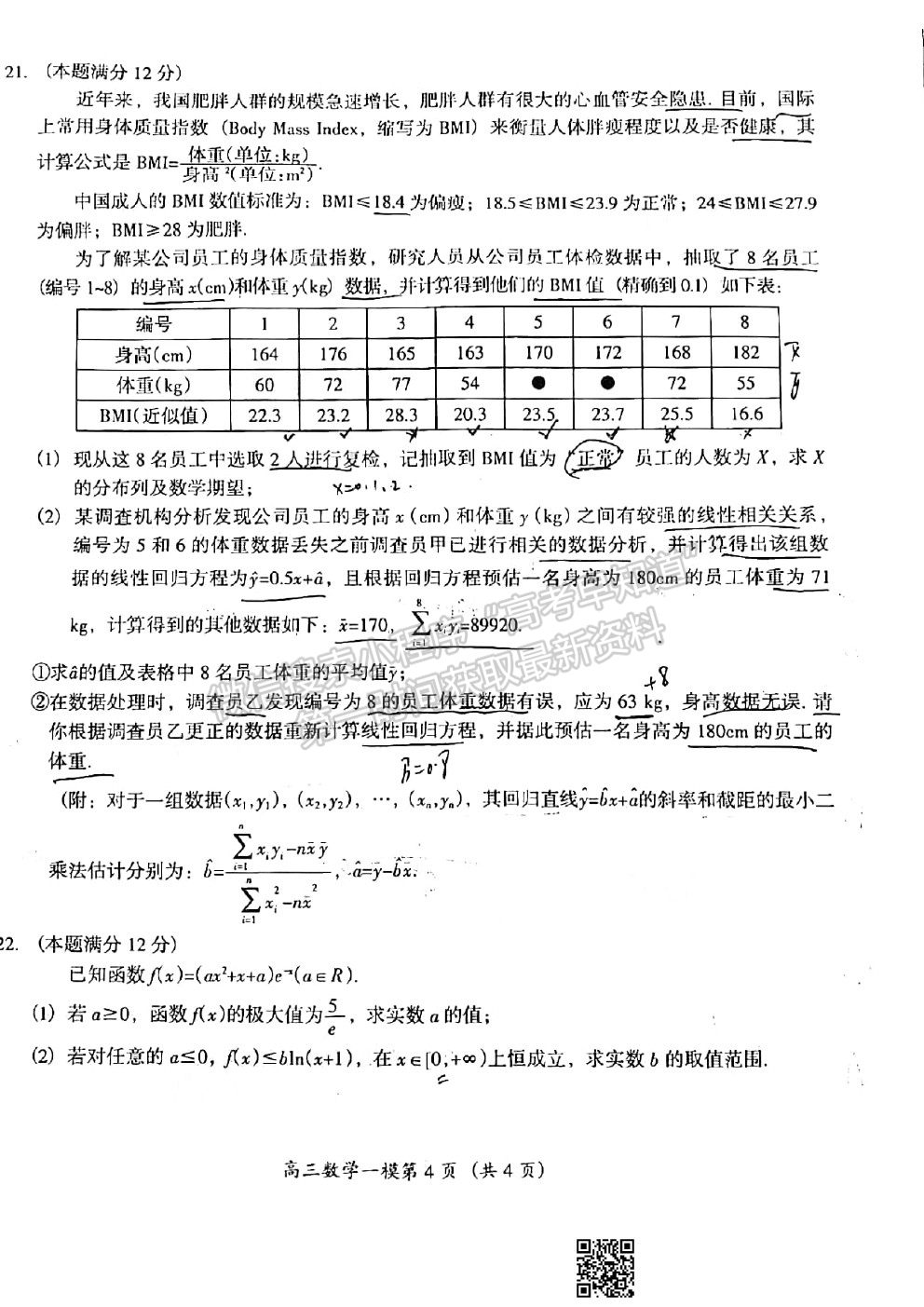 2021懷化一模數(shù)學(xué)試卷及答案