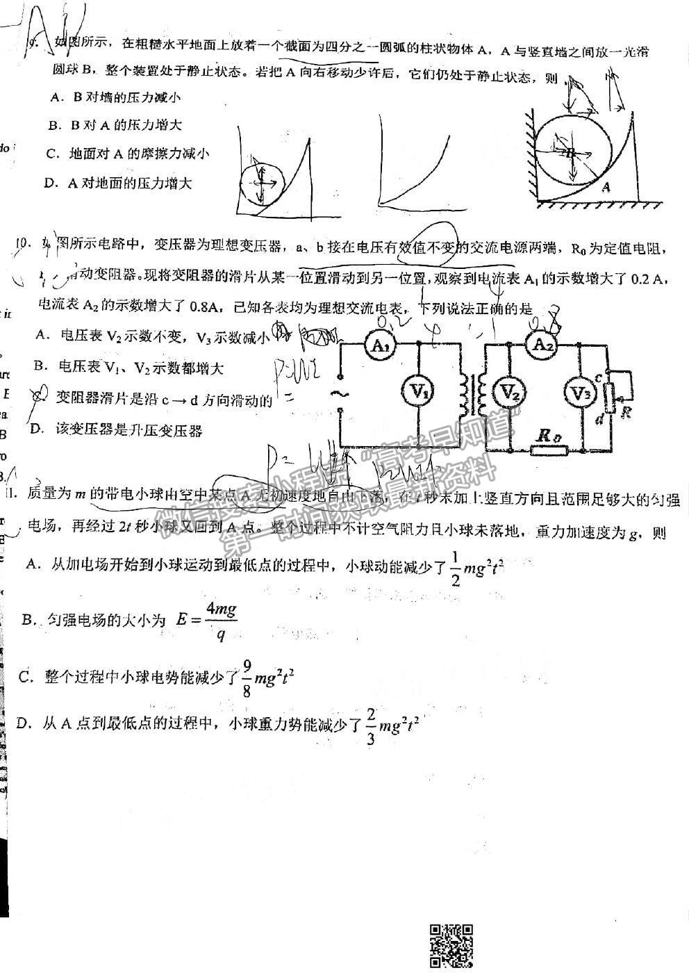 2021湖北十一校高三第二次聯(lián)考物理試題及參考答案