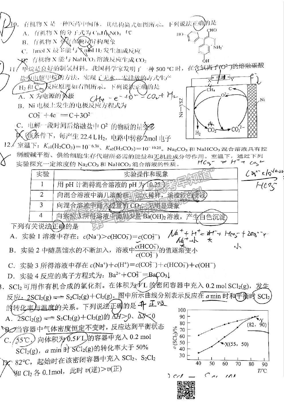 2021泰州南通二?；瘜W(xué)試題及參考答案