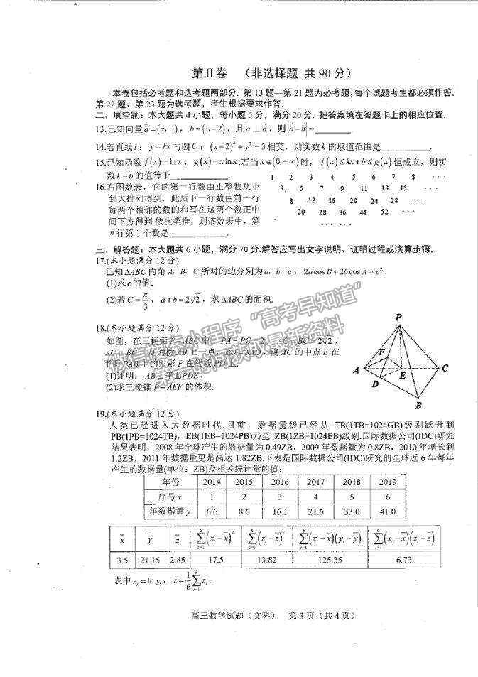 2021合肥二模文科數(shù)學(xué)試卷及答案