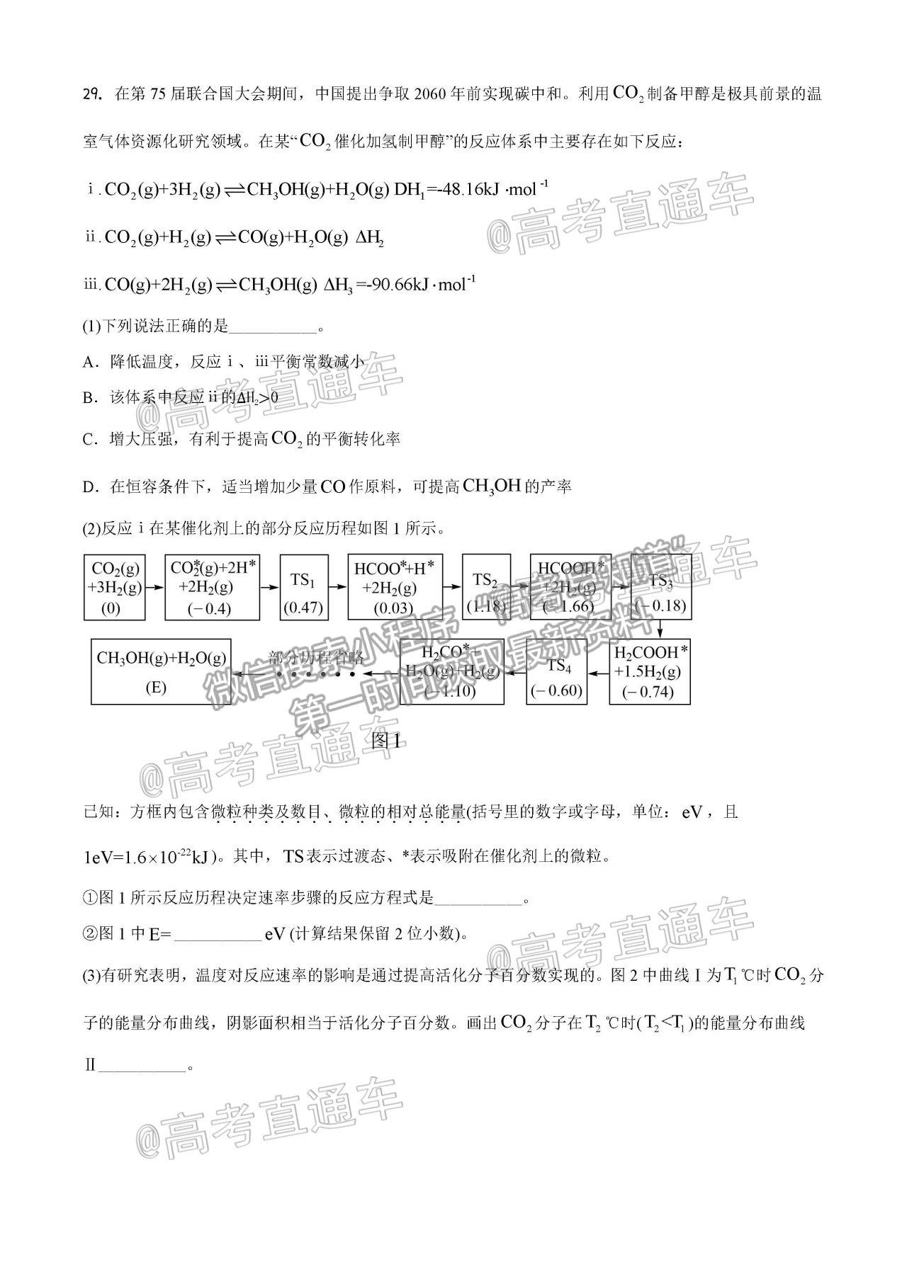 2021浙江名校Z20聯(lián)盟高三第二次聯(lián)考化學(xué)試題及參考答案