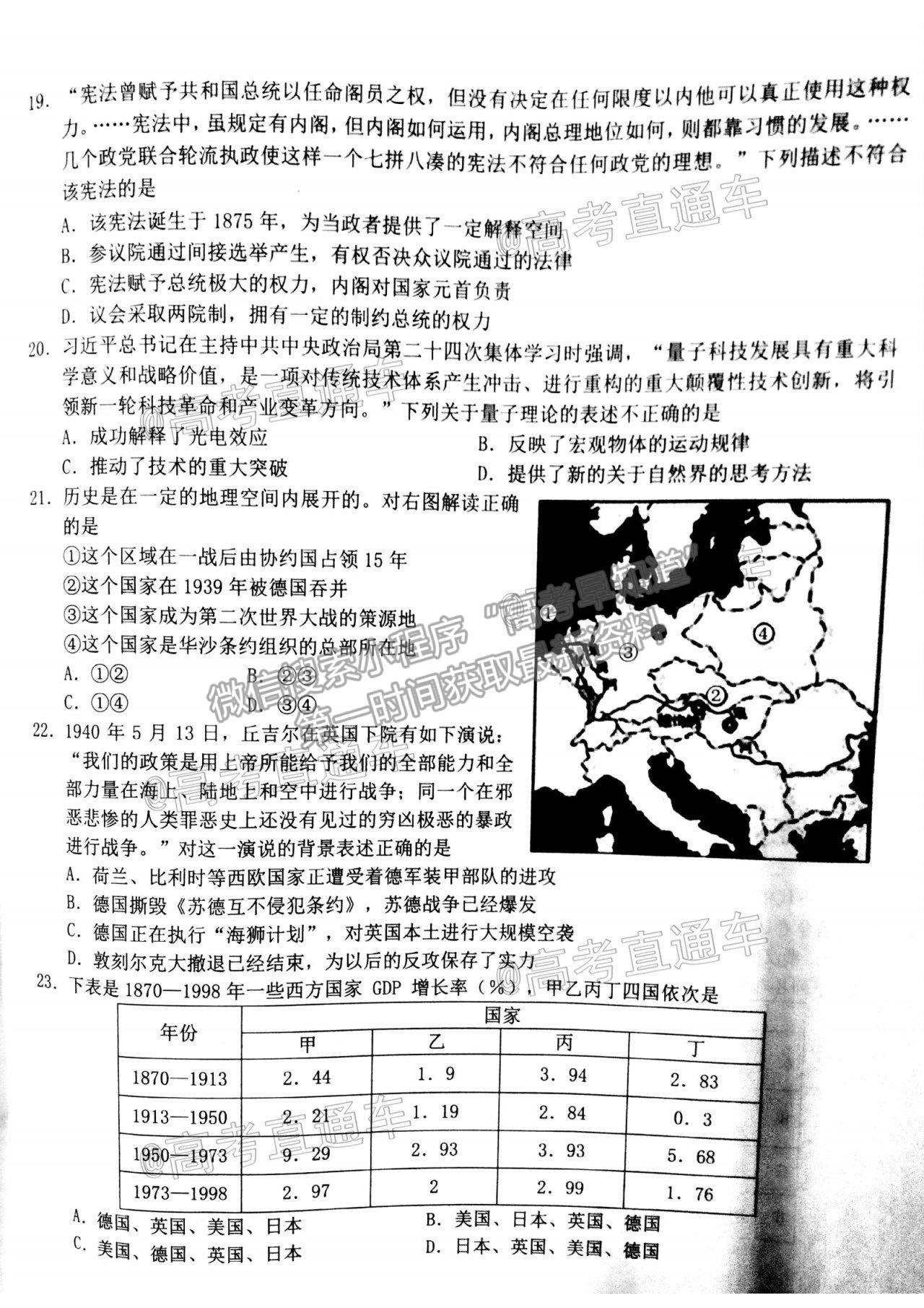 2021浙江名校Z20聯(lián)盟高三第二次聯(lián)考?xì)v史試題及參考答案