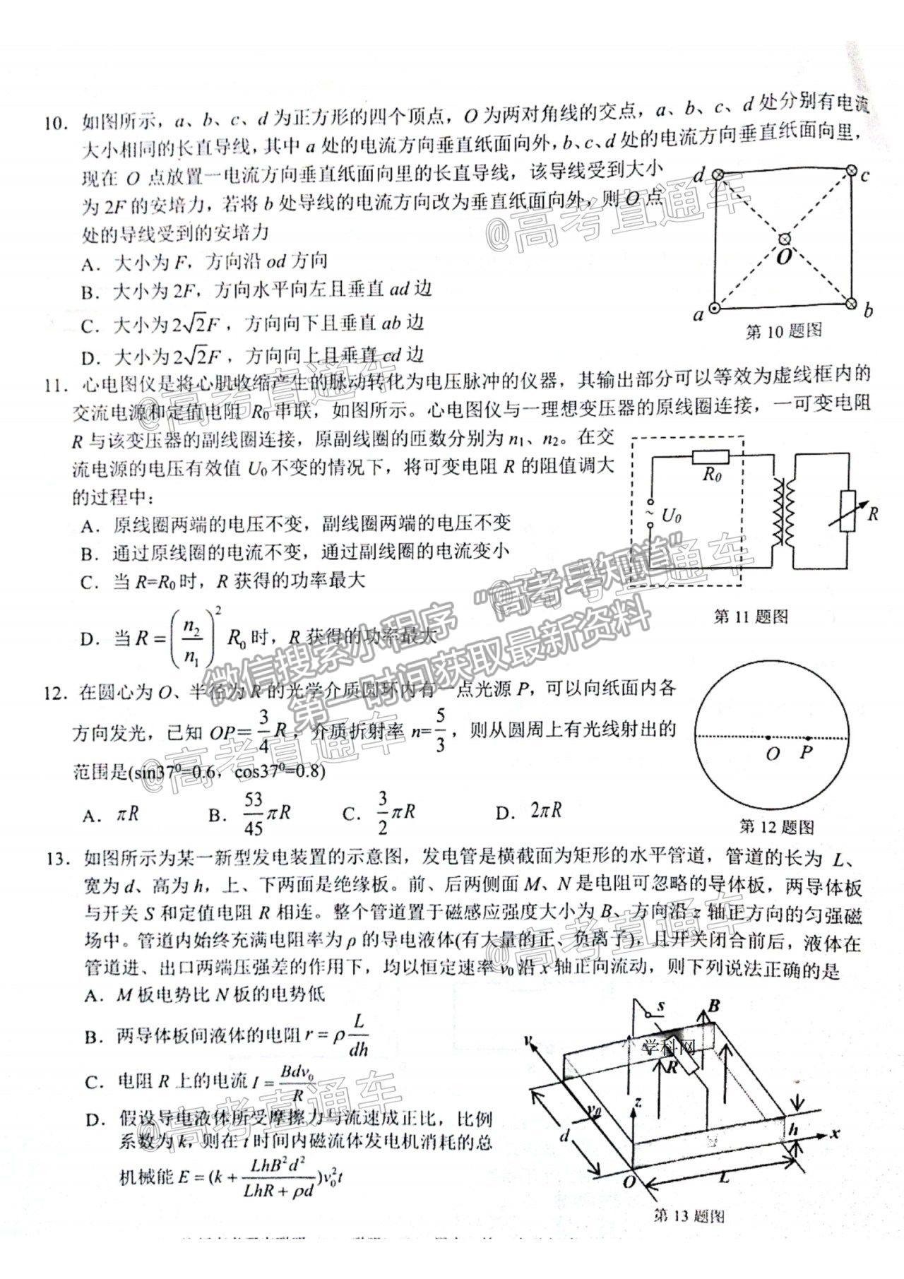 2021浙江名校Z20聯(lián)盟高三第二次聯(lián)考物理試題及參考答案