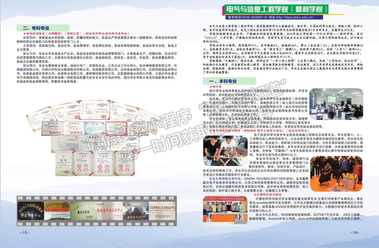 吉林农业科技学院2019招生简章