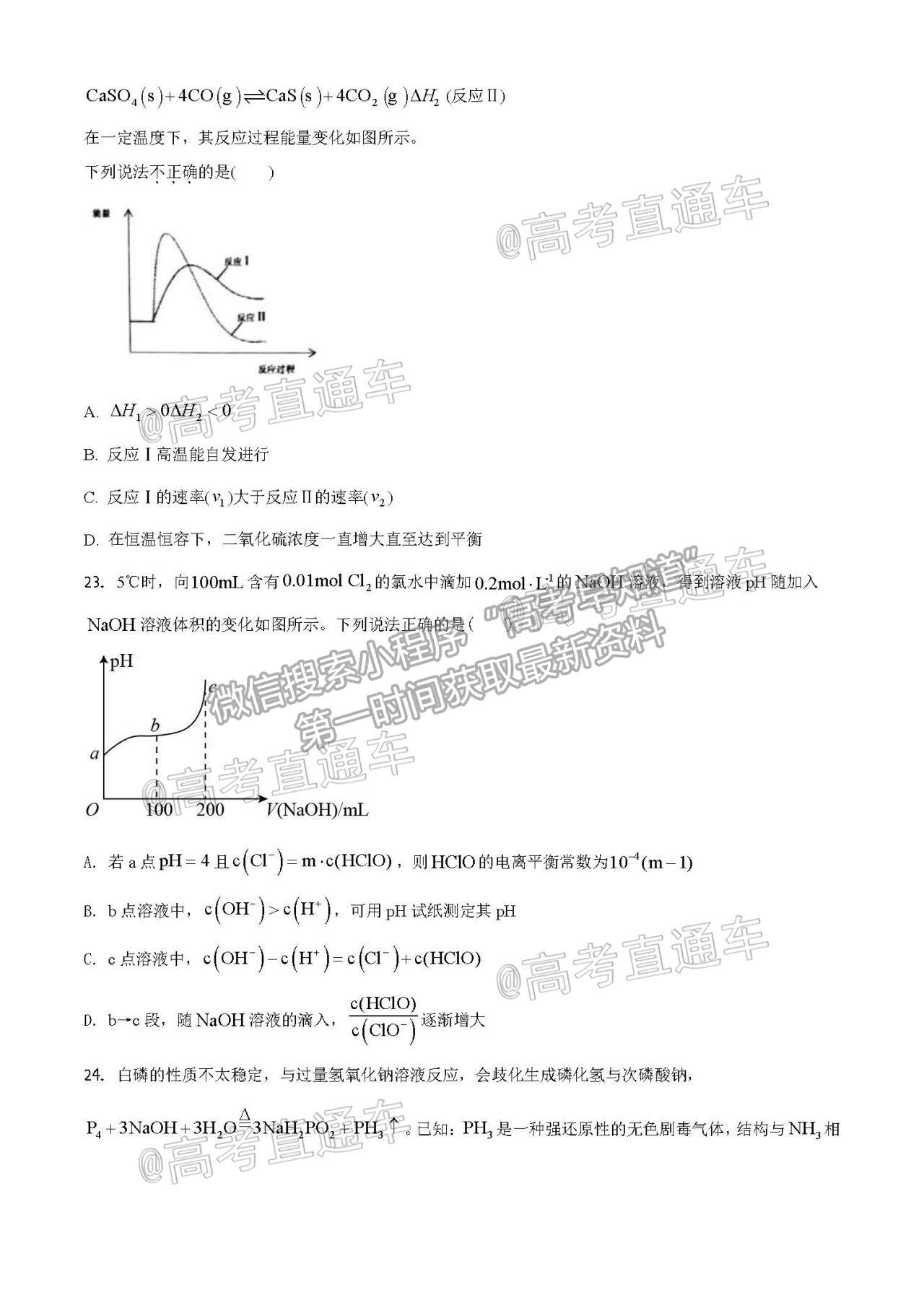 2021浙江名校Z20聯(lián)盟高三第二次聯(lián)考化學(xué)試題及參考答案