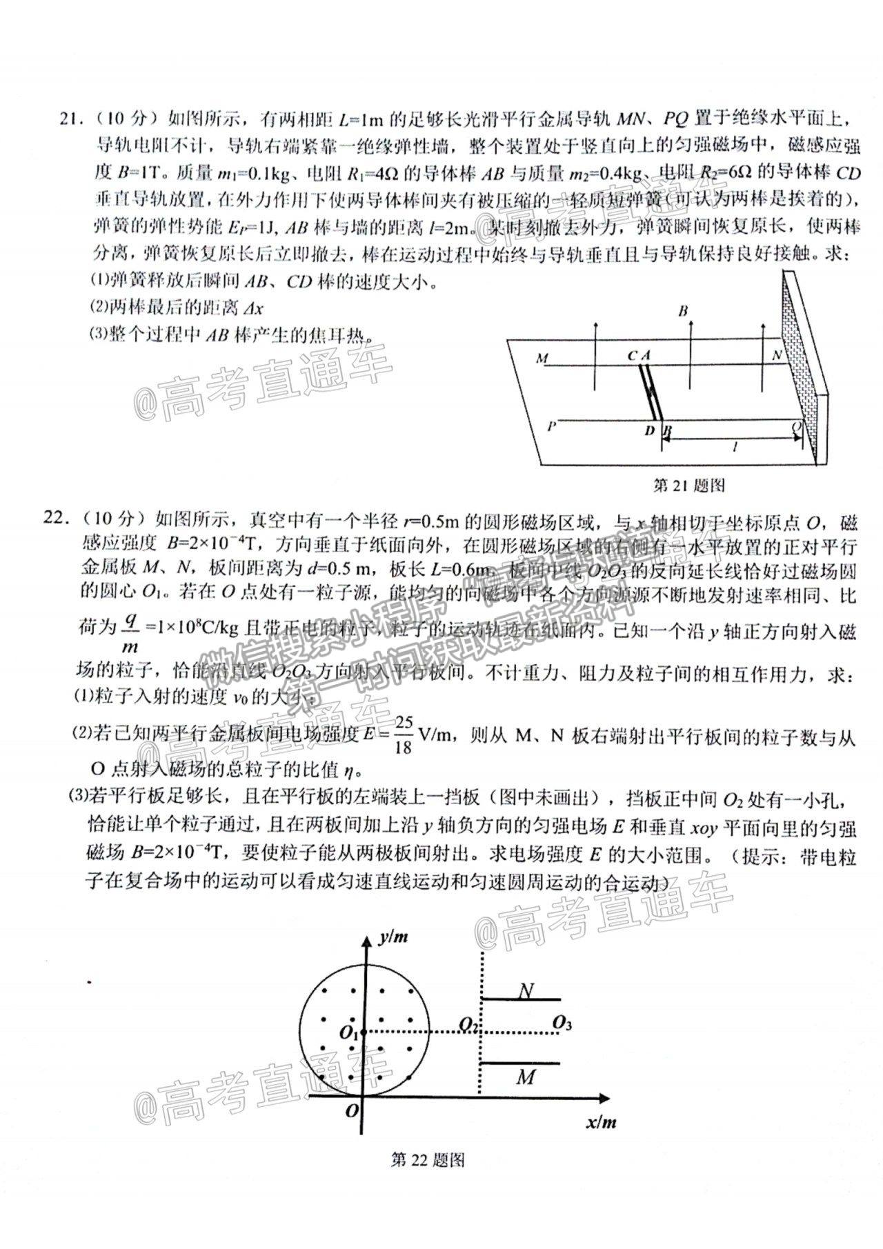 2021浙江名校Z20聯(lián)盟高三第二次聯(lián)考物理試題及參考答案