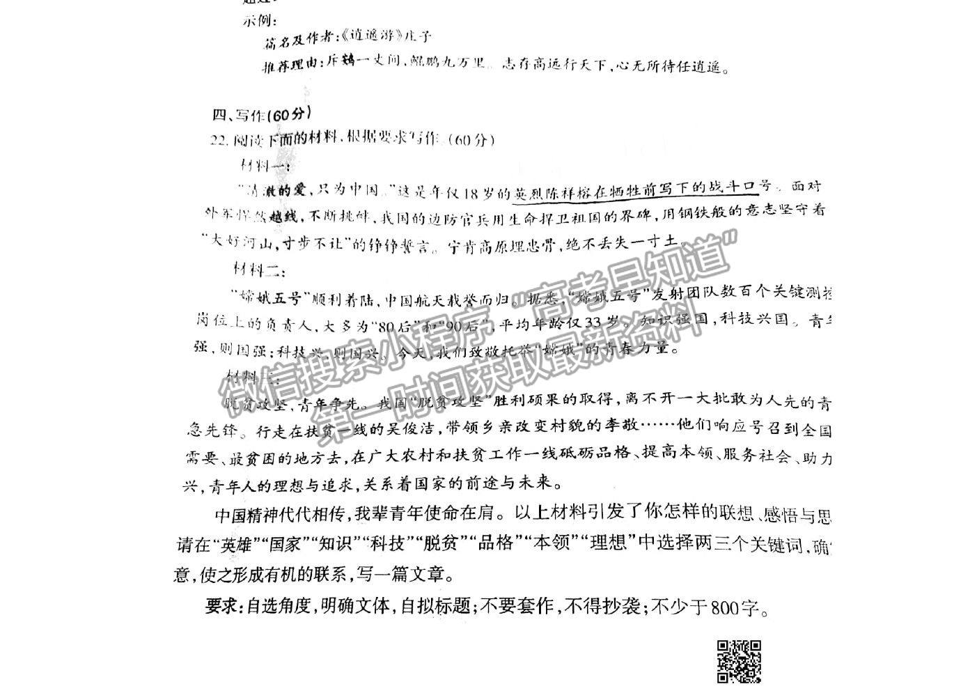 2021新疆維吾爾自治區(qū)第二次診斷性測試語文試題及參考答案