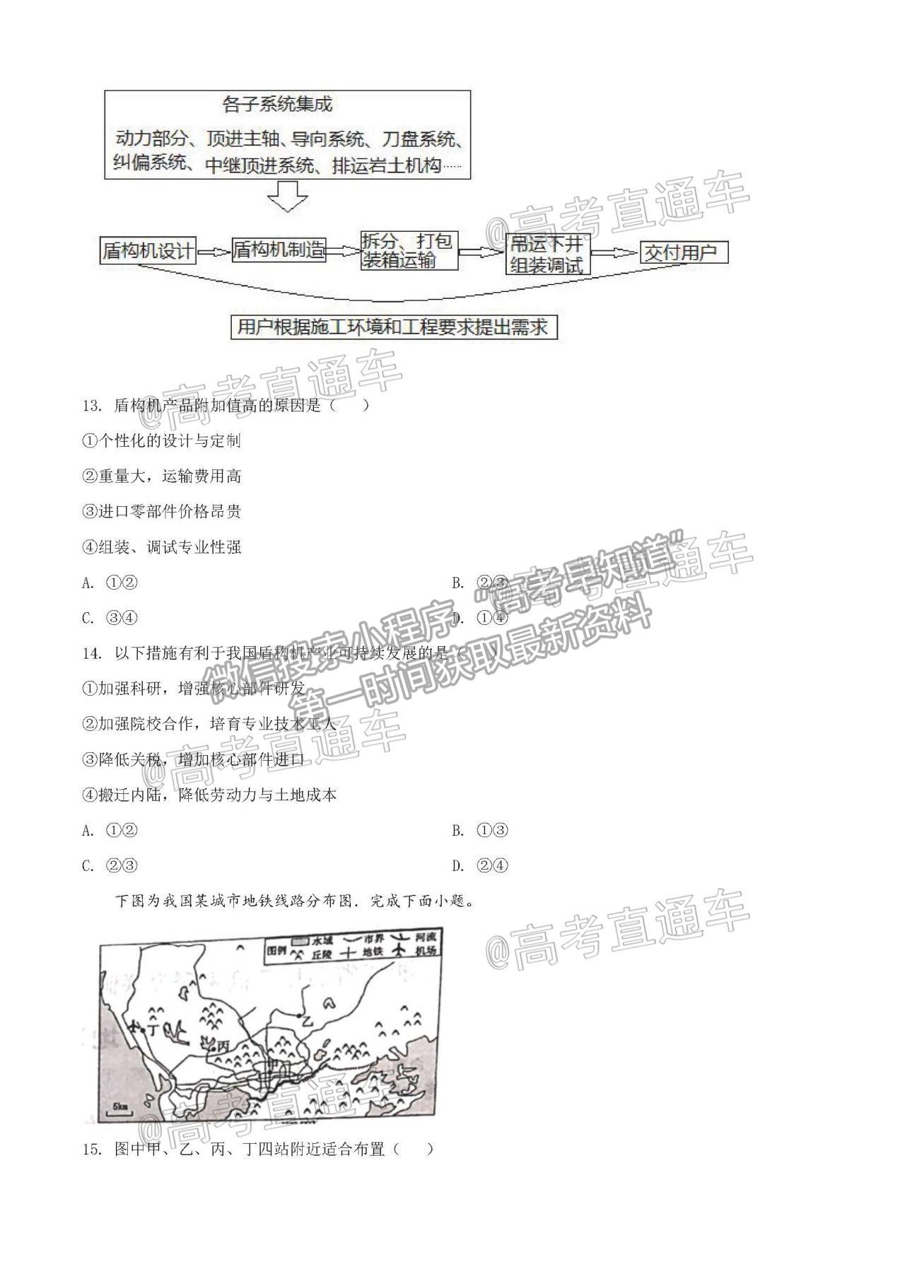 2021浙江名校Z20聯(lián)盟高三第二次聯(lián)考地理試題及參考答案