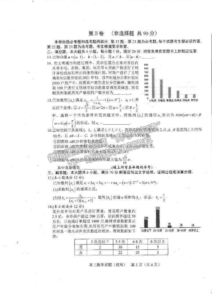 2021合肥二模理科數(shù)學試卷及答案