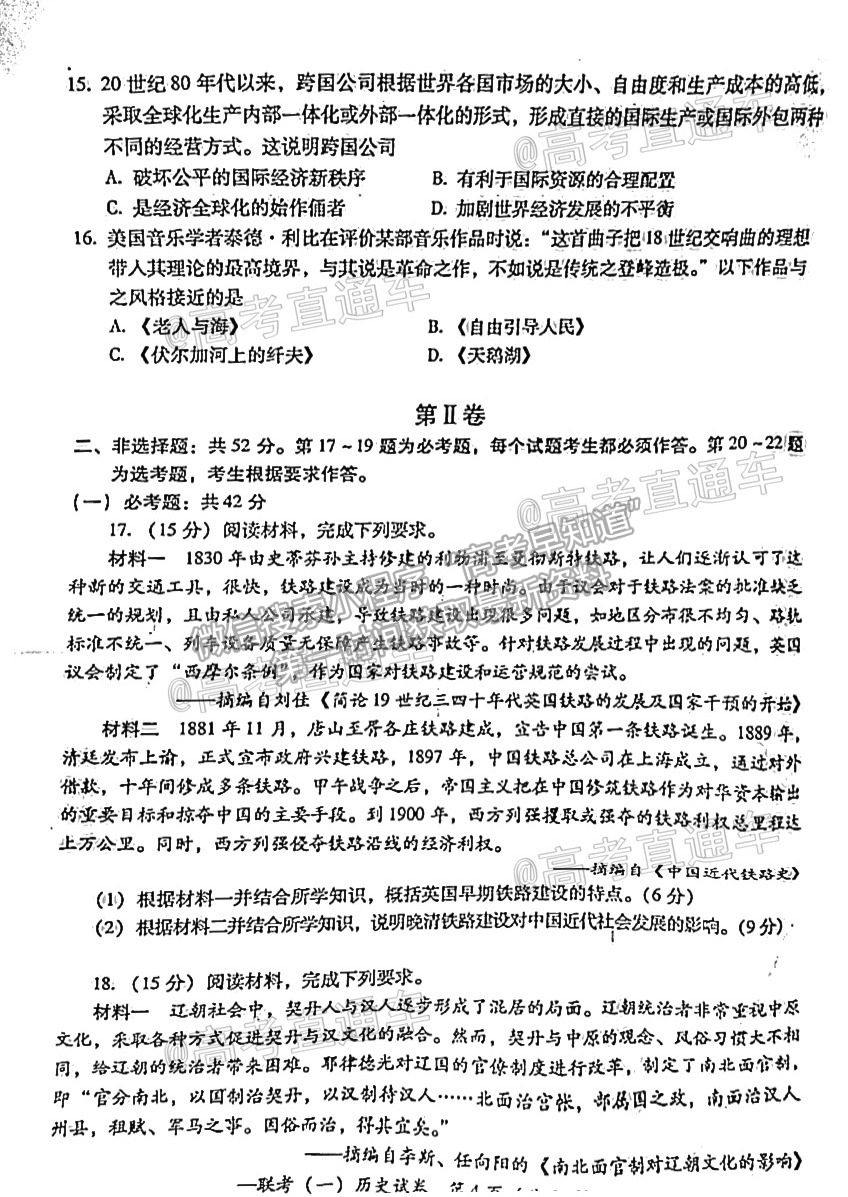 2021衡陽(yáng)一模歷史試題及參考答案