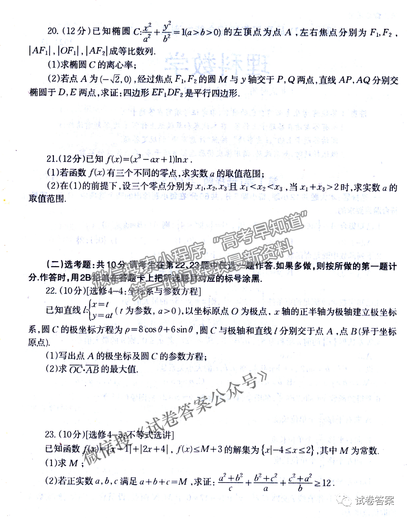 2021燕博園高三年級綜合能力測試理科數(shù)學試卷及答案