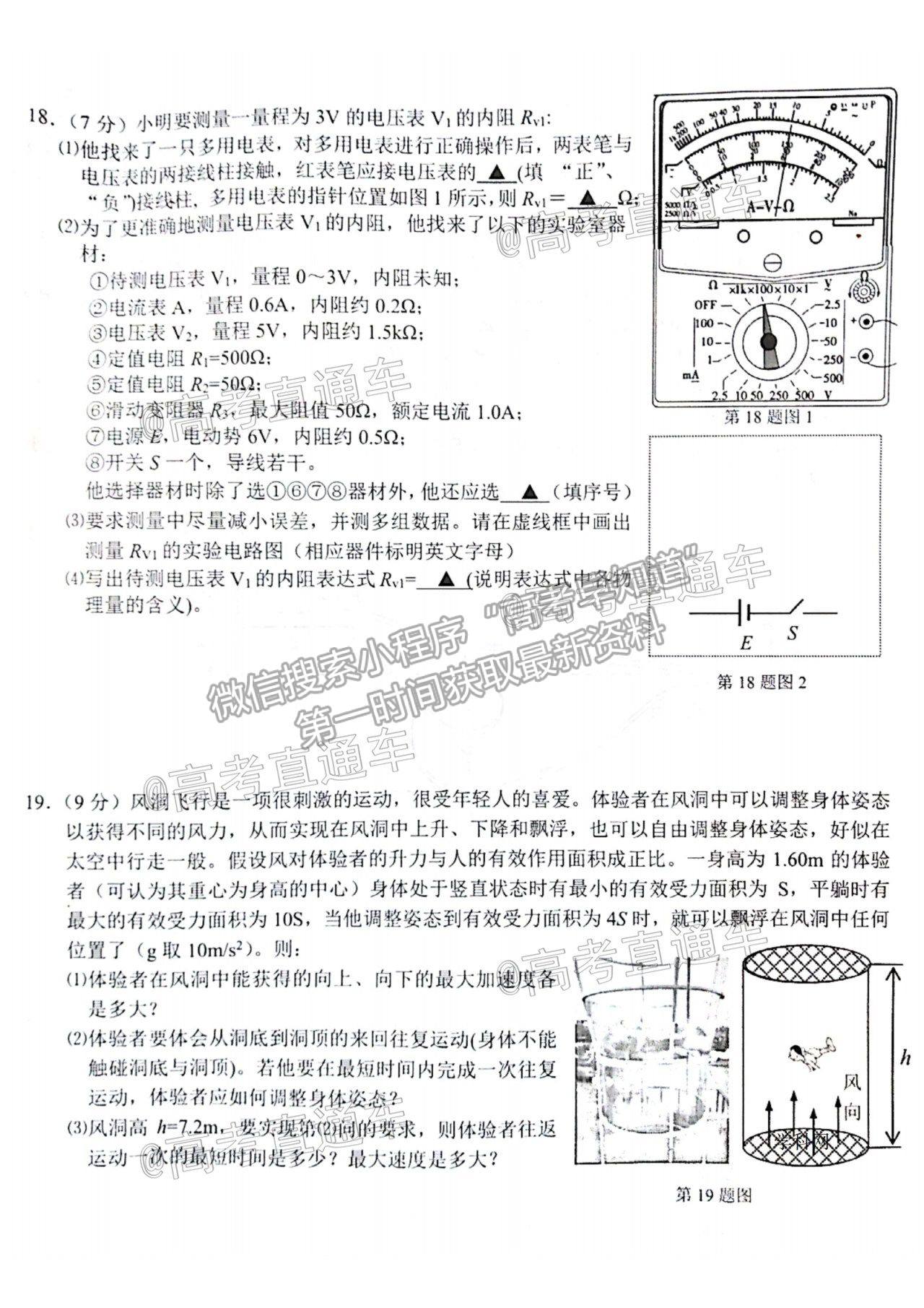 2021浙江名校Z20聯(lián)盟高三第二次聯(lián)考物理試題及參考答案