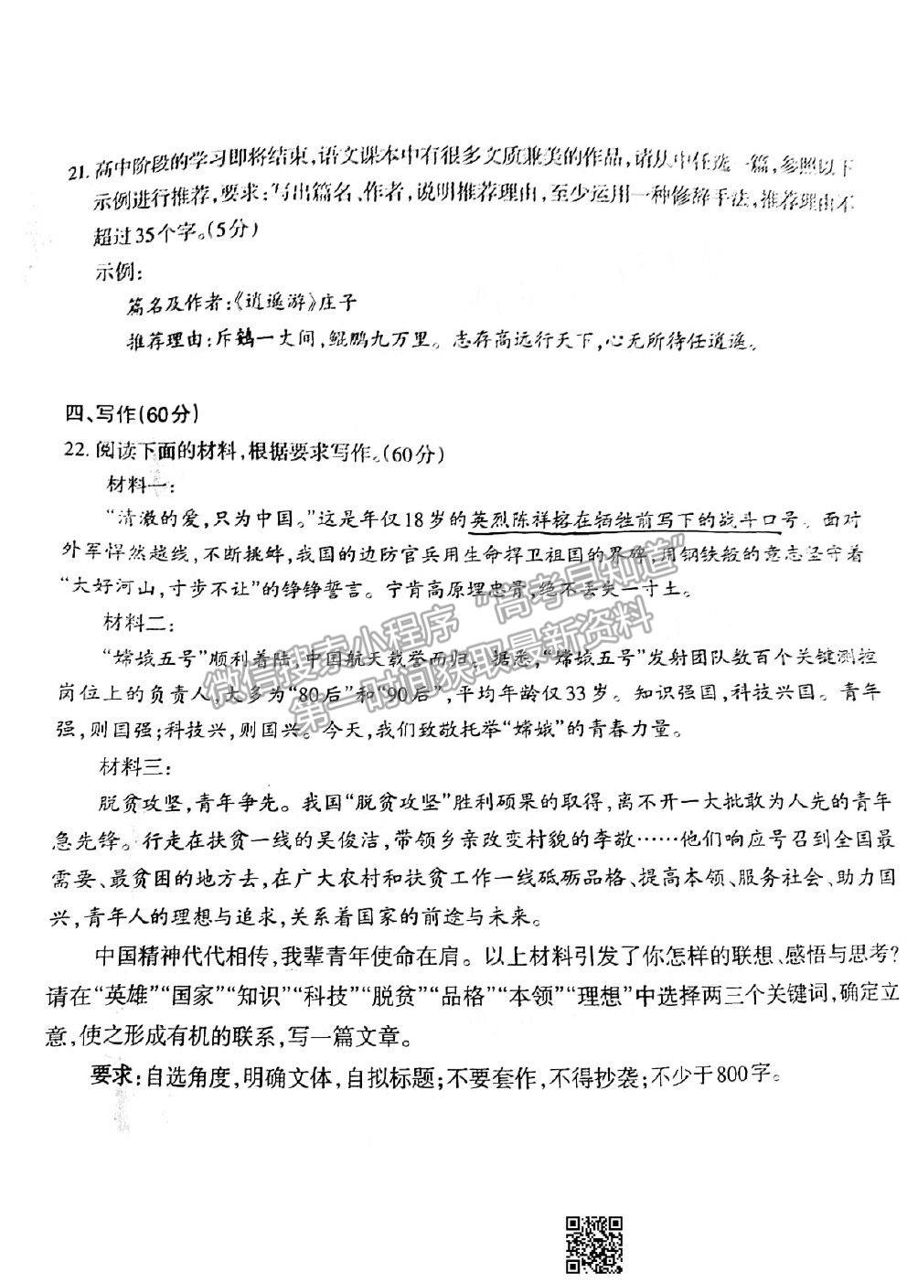 2021新疆維吾爾自治區(qū)第二次診斷性測試語文試題及參考答案