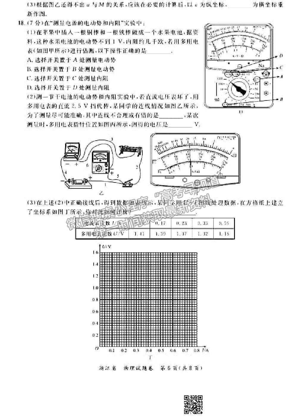 2021超級(jí)全能生浙江高三3月聯(lián)考物理試題及參考答案