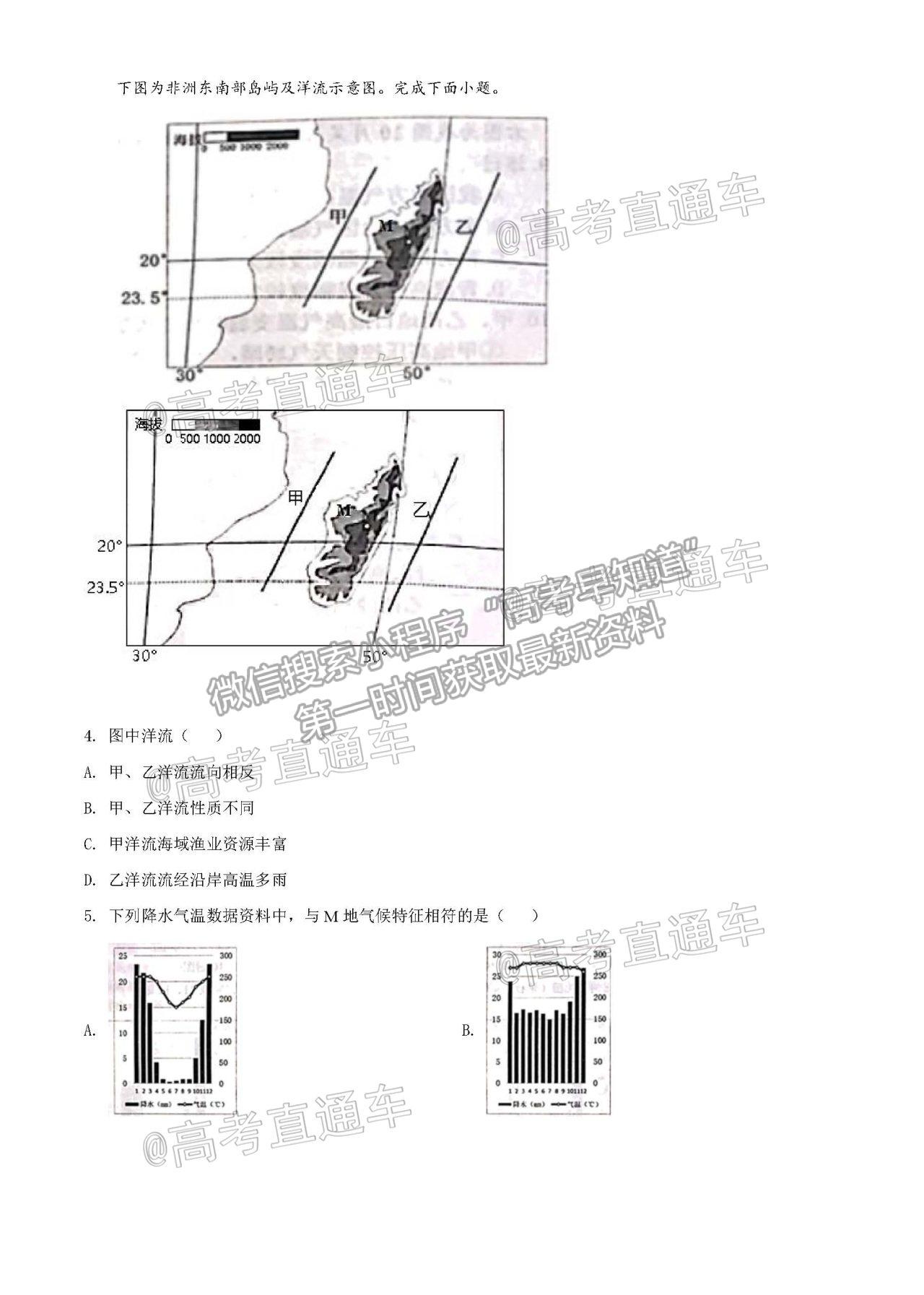 2021浙江名校Z20聯盟高三第二次聯考地理試題及參考答案