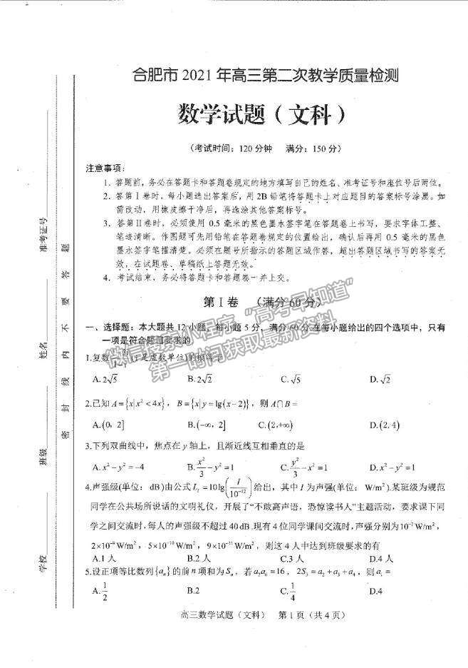 2021合肥二模文科數(shù)學試卷及答案