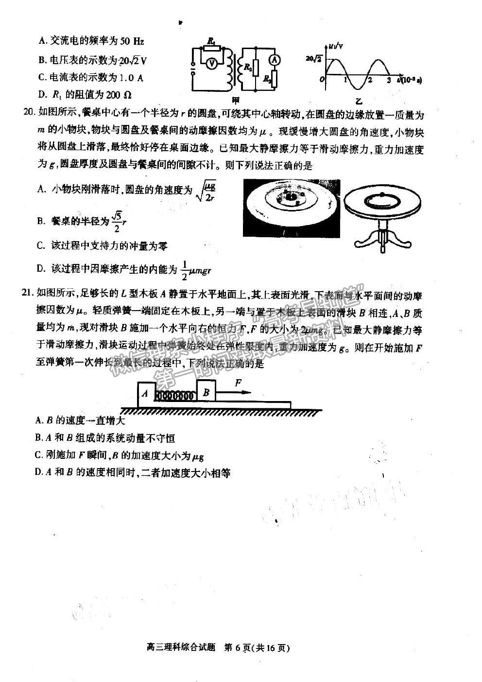 2021合肥二模理科綜合試卷及答案