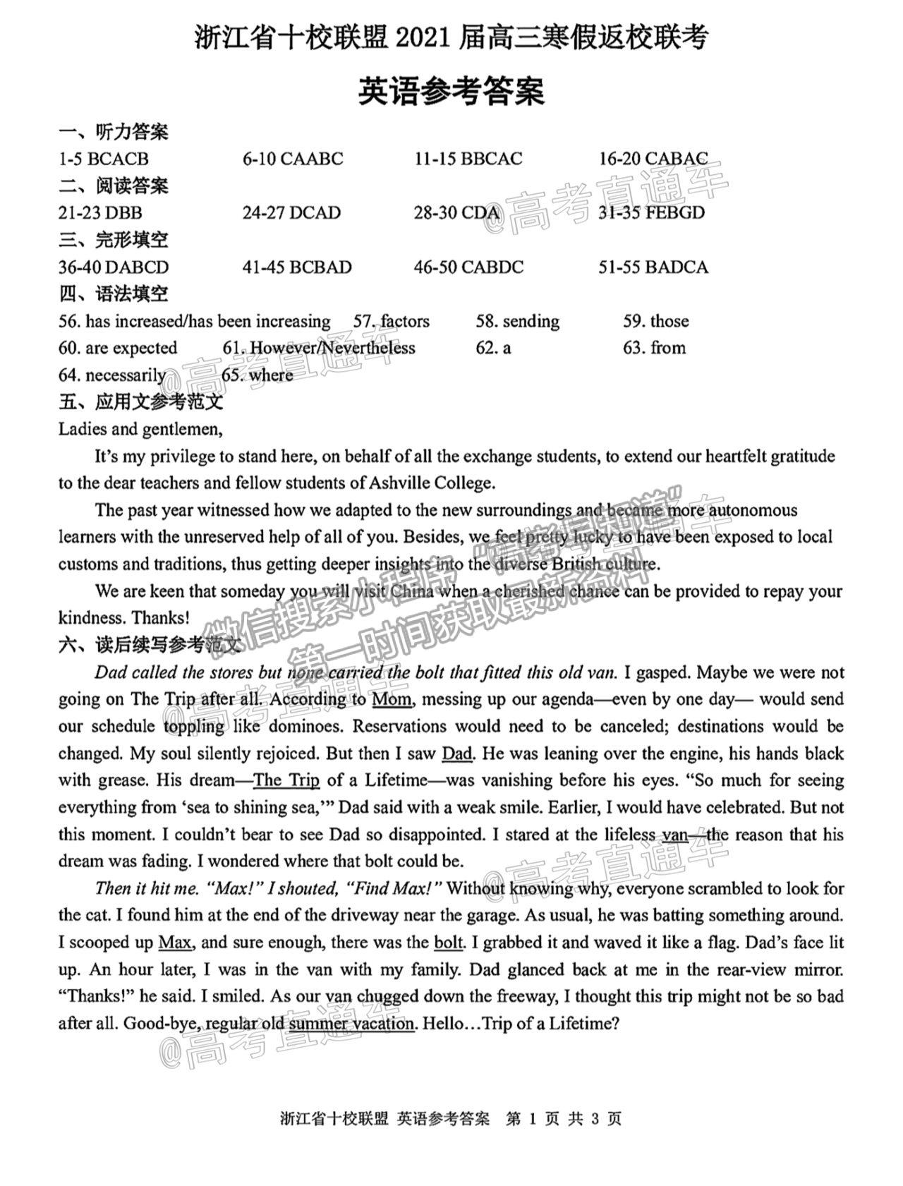 2021浙江名校Z20聯(lián)盟高三第二次聯(lián)考英語試題及參考答案