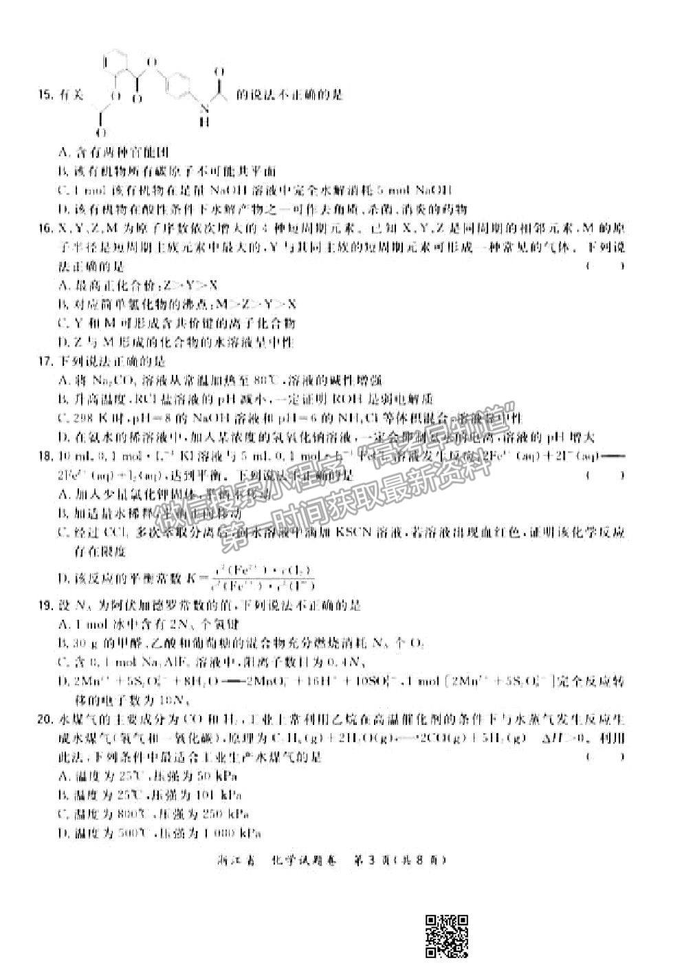 2021超級(jí)全能生浙江高三3月聯(lián)考化學(xué)試題及參考答案