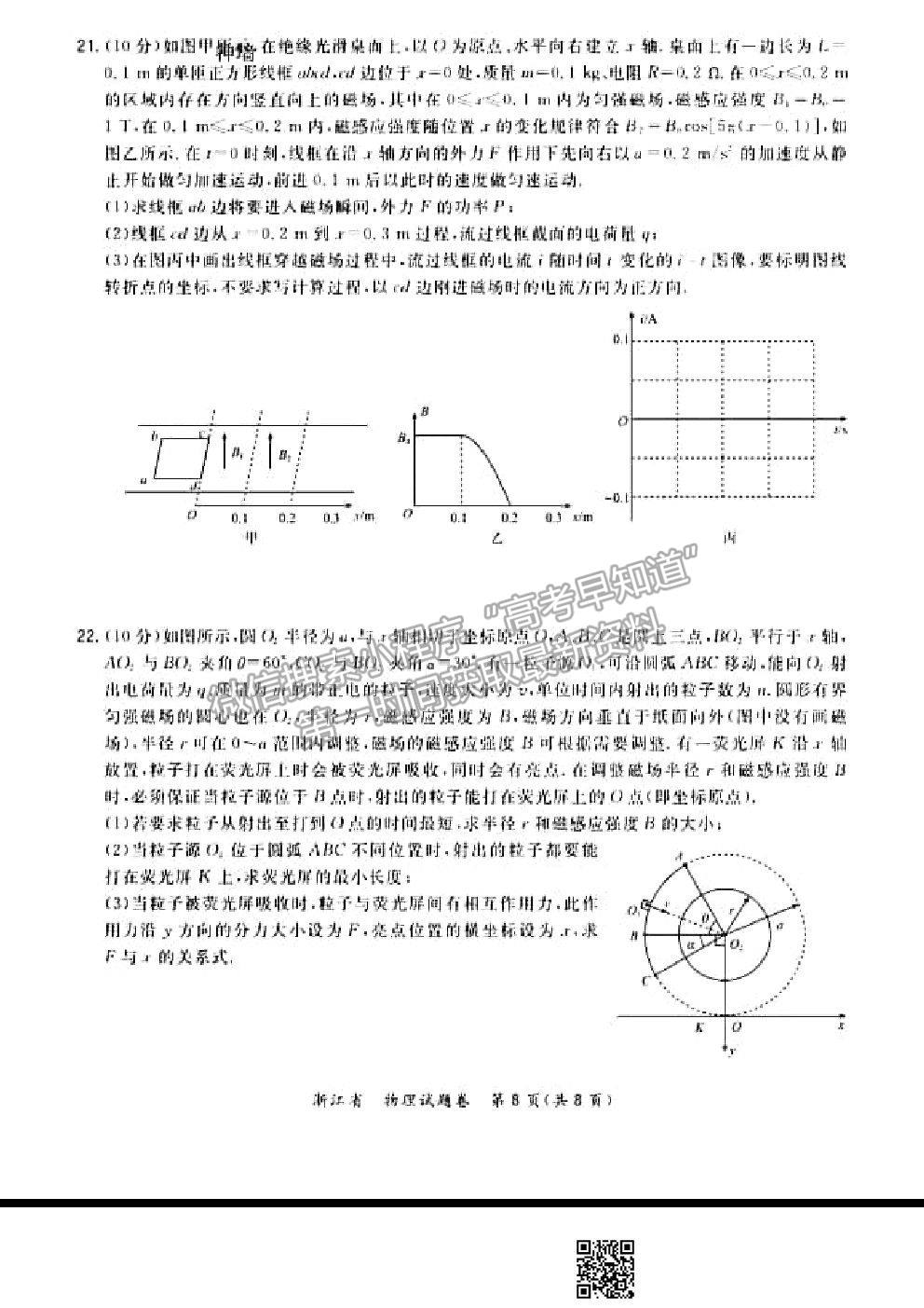 2021超級(jí)全能生浙江高三3月聯(lián)考物理試題及參考答案