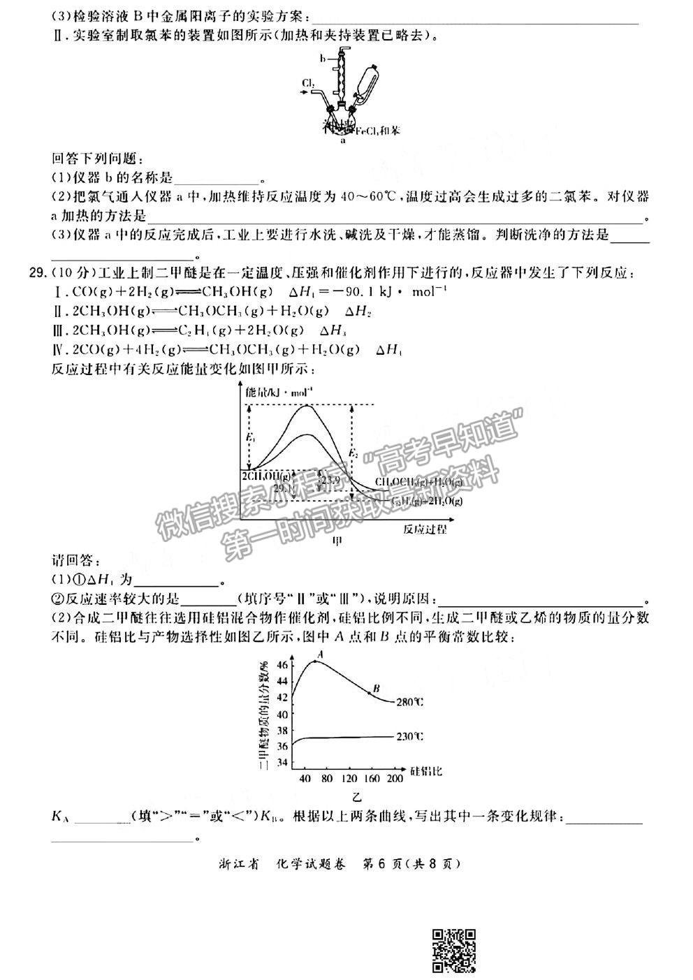 2021超級全能生浙江高三3月聯(lián)考化學試題及參考答案