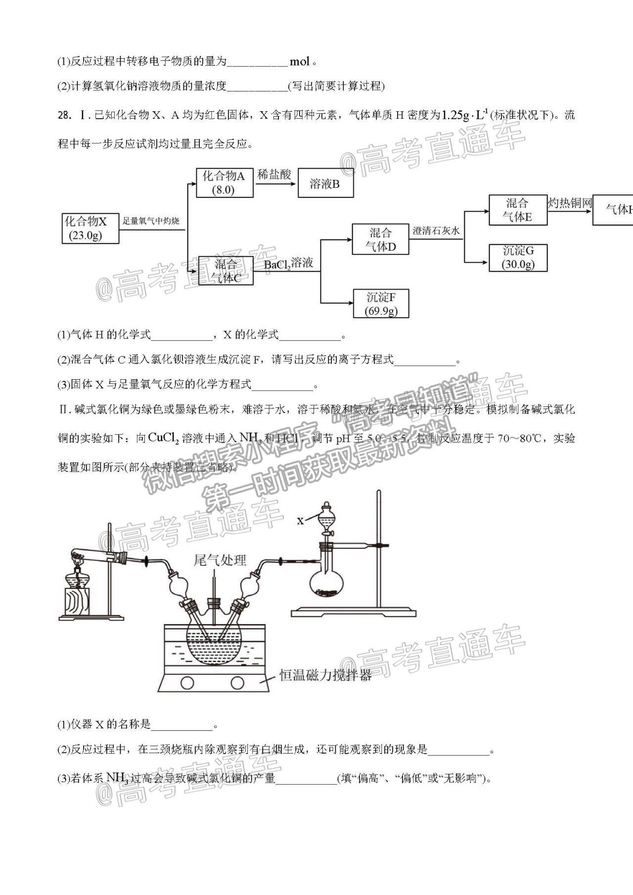 2021浙江名校Z20聯(lián)盟高三第二次聯(lián)考化學(xué)試題及參考答案