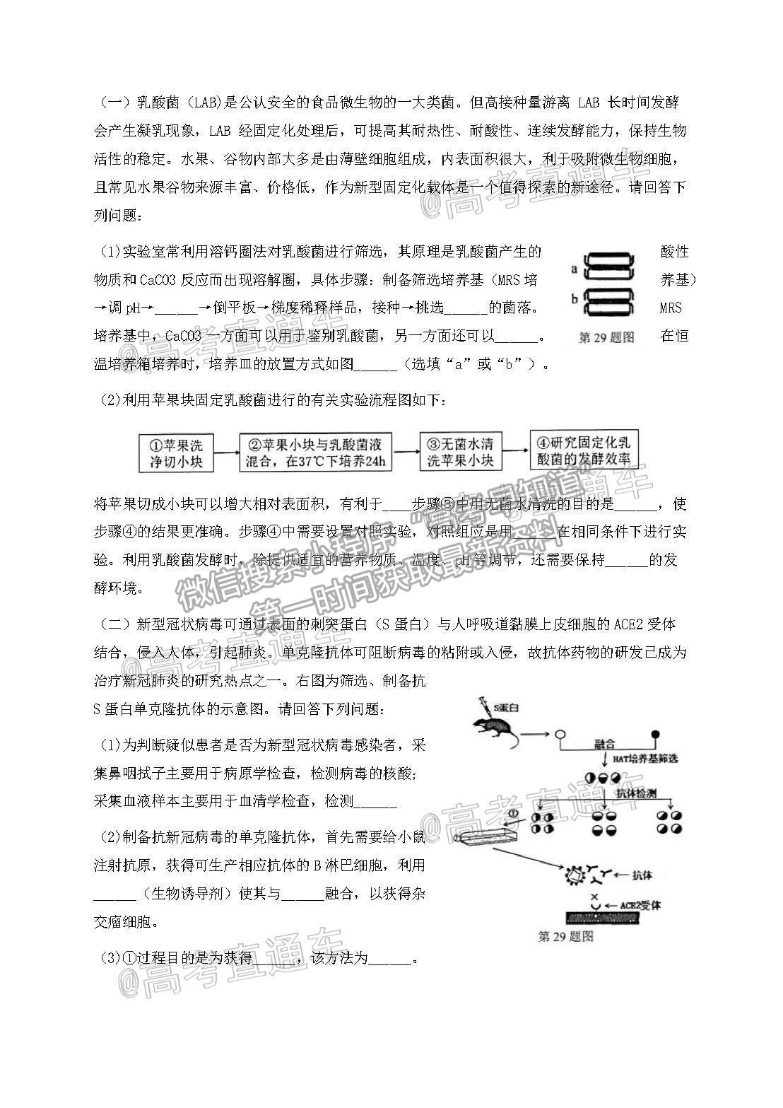 2021浙江名校Z20聯(lián)盟高三第二次聯(lián)考生物試題及參考答案