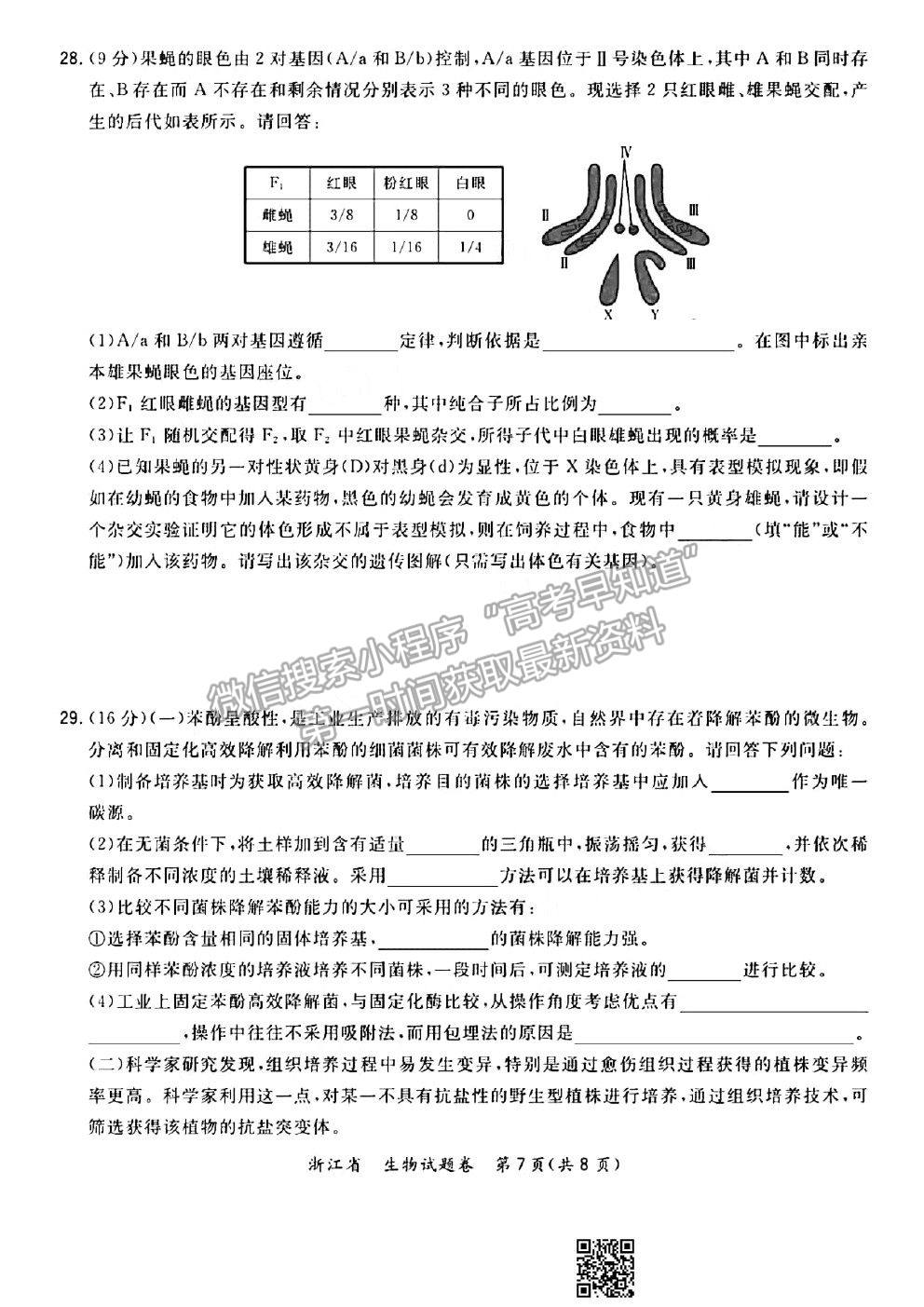 2021超級(jí)全能生浙江高三3月聯(lián)考生物試題及參考答案